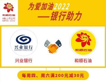【興業(yè)銀行】周四、六滿200元減30元！